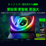 雷蛇（Razer）灵刃16游戏本笔记本电脑 锐龙AI 9 365/RTX 5070Ti/32GB DDR5x/1TB SSD 2025款