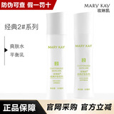 玫琳凯正品护肤经典基础1号2号系列化妆组合套装生日礼物送老婆 2号中性 爽肤水+乳液