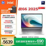 惠普（HP）战66 14英寸25高性能轻薄笔记本电脑英特尔酷睿二代Ultra5 225H 32G 1T 2.5K 1年上门【国家补贴】
