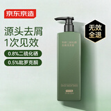 京东京造专研二硫化硒去屑洗发水500ml止痒洗头膏控油蓬松露金榜第1小绿瓶