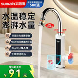 太阳雨(sunrain)电热水龙头小厨宝热水器速热即热式加热器热水宝冷热水两用厨房卫生间家用下进水YR-B2