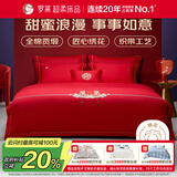 罗莱家纺 结婚红色四件套 40支绣花纯棉婚庆新婚床上用品1.8米床