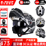LS2双镜片揭面盔电动摩托车头盔男女高清耐磨赛车四季通用 FF370 特白-灰白风彩 XXL（建议59-60头围）