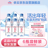 依云法国原装进口 依云矿泉水饮用水 330ml*6瓶 尝鲜装