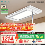 好太太（Hotata）电动晾衣架智能晾衣机隐形嵌入式全自动智能升降阳台洗晒衣架Q32