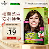 施华蔻（Schwarzkopf）怡然染发霜5.05炫舞金棕 染发剂植物染发膏自己染男女盖白发