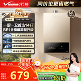 万和（Vanward）【小宇宙14BE1 PRO】【国家补贴15%】14升燃气热水器天然气 家用水气双调恒温 节能省气 以旧换新