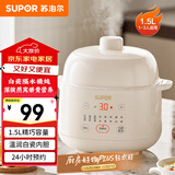苏泊尔（SUPOR） 电炖锅 电炖盅 燕窝炖 宝宝辅食 婴儿煮粥锅1.5L精巧容量 隔水揉炖 迷你煮粥煲汤锅DZ15YC897