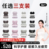 BKT护腰坐垫椅久坐神器座椅护腰靠垫汽车坐垫屁垫学生冬季坐姿椅 三支特惠 BKT护腰坐垫