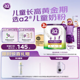a2奶粉 紫聪聪儿童学生奶粉 含维生素D+DHA+钙750g*3罐 【4-12岁】