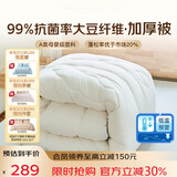 梦洁家纺大豆纤维双人被子冬季棉被抗菌加厚被芯秋冬被1.8米床 220×240cm