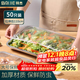 拜杰保鲜膜套特大号防尘罩50只空调电器万能通用袋保鲜罩可拉伸110cm
