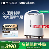 鱼跃（Yuwell）制氧机医用吸氧机家用老人5L升级氧气机6L7F-6W中重度缺氧