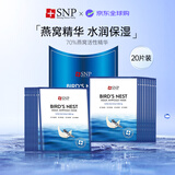 SNP海洋燕窝补水安瓶精华面膜10片/盒*2盒 保湿修护生日礼物