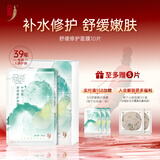 中草集舒缓修护面膜29ml 男女女补水保湿舒缓修护缓解肌肤脆弱 10片