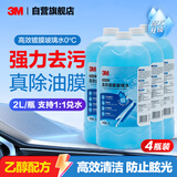 3M高效镀膜玻璃水0℃乙醇配方清洁去污去油膜新能源汽车4瓶PN7167