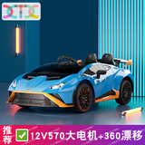 小童鞋【兰博授权360漂移】儿童电动汽车四轮可坐人遥控玩具车宝宝童车 【兰博基尼授权】蓝12V570电机+360漂移