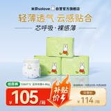 solove米菲芯呼吸纸尿裤s码108片（4-8kg）尿不湿 无荧光舒适纸尿裤箱装