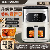 金正空气炸锅免翻面炸烤一体可视15L大容量家用全自动烤箱多功能不粘易洗无油烟烤锅 米白色 15L 可视窗口（免翻面立体循环热风）