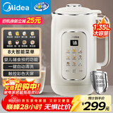 美的（Midea）豆浆机1.35L大容量4-5人 家用小型 高清彩屏破壁机榨汁料理机全自动免滤免煮316L母婴级不锈钢DG05