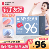 AIMYBEAR长导管卫生棉条搭配混合款96支装易推月经棉棒游泳卫生巾京东自营