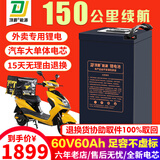 顶爵电动车锂电池外卖蓄电瓶三元锂磷酸铁锂快递三轮车电动摩托车专用 60V60Ah 【约110-150KM】配充 【足容量】+【汽车大单体电芯】