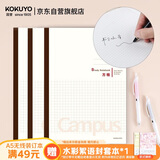国誉(KOKUYO)无线装订本Campus笔记本子胶装本软抄本·5mm方格 A5/60张/本 3本白色 WCN-CNB3638