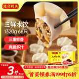 湾仔码头三鲜水饺1320g66只饺子早餐速食半成品面点速冻饺子