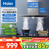 海尔（Haier）油烟机灶具套装家用 政府补贴欧式脱排抽油烟机 大吸力燃气灶具烟灶套装E900T6V 【顶吸单烟机】E900T6V大吸力三档风量可调节