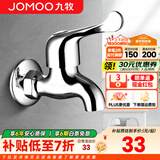 九牧（JOMOO）全自动洗衣机水龙头精铜4/6分接口洗衣机龙头单冷快开拖把池龙头 【拖把池龙头】普长款7116-234