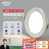 欧普（OPPLE）LED筒灯嵌入式孔灯吊顶灯超薄客厅漆白全铝 3瓦暖白开孔7-8.5cm