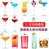 酒吧灵魂 鸡尾酒杯套装 百款无铅水晶玻璃杯调酒杯 专业酒吧杯子 马天尼杯 12支经典鸡尾酒杯【套装】