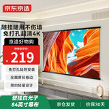 京东京造幕布家用投影幕布 免打孔壁挂幕 84英寸16:9 适配坚果极米当贝小米投影仪中长焦投影机幕光子幕
