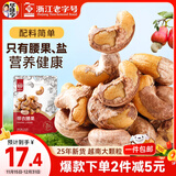 华味亨带衣腰果250g/袋 坚果炒货带皮烘焙盐焗口味团购零食