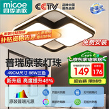 四季沐歌（MICOE）普瑞光源轻奢卧室灯吸顶灯具套餐led后现代北欧大气简约包安装