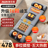 奥克斯（AUX）按摩垫全身躺垫靠垫颈椎按摩器肩颈腰背部多功能家用按摩仪椅便携生日圣诞节礼物送男女生父母长辈 【尊享Pro款】16大岫玉温养+腰部调节+全身按摩