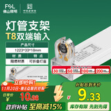 FSL佛山照明T8分体LED灯管支架配件单管平盖空支架1.2米