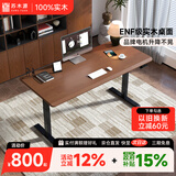 苏木源 [京仓24H闪发] 电动升降桌电脑电竞桌台式学习书桌实木办公桌子 加厚3cm进口实木【隐藏双电机】黑胡桃色 180*70CM【享理线四件套】