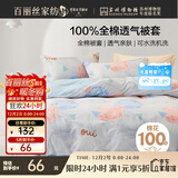 百丽丝水星家纺出品纯棉被套单件100%全棉被罩 学生单人宿舍床品被套