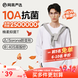 网易严选25新品长袖T恤10A抗菌万能打底衫不易变形男女同款 四季款长袖-米白色 XL