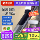 嘉宝莉（CARPOLY）水性金属漆防腐防锈漆改色漆铁门翻新漆栏杆不锈钢石膏板油漆涂料 黑色【防锈漆|净味速干】 3KG刷12-15平米(送工具)