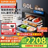 苏泊尔（SUPOR）【国家补贴】蒸烤一体机家用60L大容量蒸烤箱嵌入式远红外蒸烤炖多功能电烤箱MY80嵌入式蒸烤箱 黑色