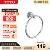 TOTO卫浴 毛巾环毛巾架卫生间浴室置物架五金挂件YTT406C/YTT408C(11) YTT406C【圆形毛巾环】