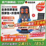 凯伦诗（CLORIS）德国按摩垫全身 车载家用按摩靠垫 颈肩腰背臀按摩 肩颈按摩器  送父母 生日礼物节日礼物S308 S740尊享款+H501折叠椅