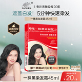 章华（SAVOL）一抹黑染发霜45ml（发色自然遮盖白发染头膏5分钟快速染发剂） 