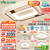 雷士（NVC）客厅大灯主灯吸顶灯卧室灯具护眼创意语音智能漫反射环宇包安装