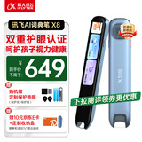科大讯飞AI词典笔X8 英语点读笔 学习机 英语学习 幼小初高全年龄适用便携式学习机 晴空蓝
