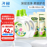 子初婴儿洗衣液儿童洗衣液婴幼儿宝宝专用洗衣液套装1L*2瓶+500ml*3袋