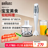博朗（BRAUN）MQ330宝宝辅食料理棒家用婴儿辅食机手持式多功能搅拌料理机