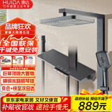 惠达（HUIDA）淋浴增压花洒套装节水认证家用浴室喷枪顶喷大置物冷热花洒C26